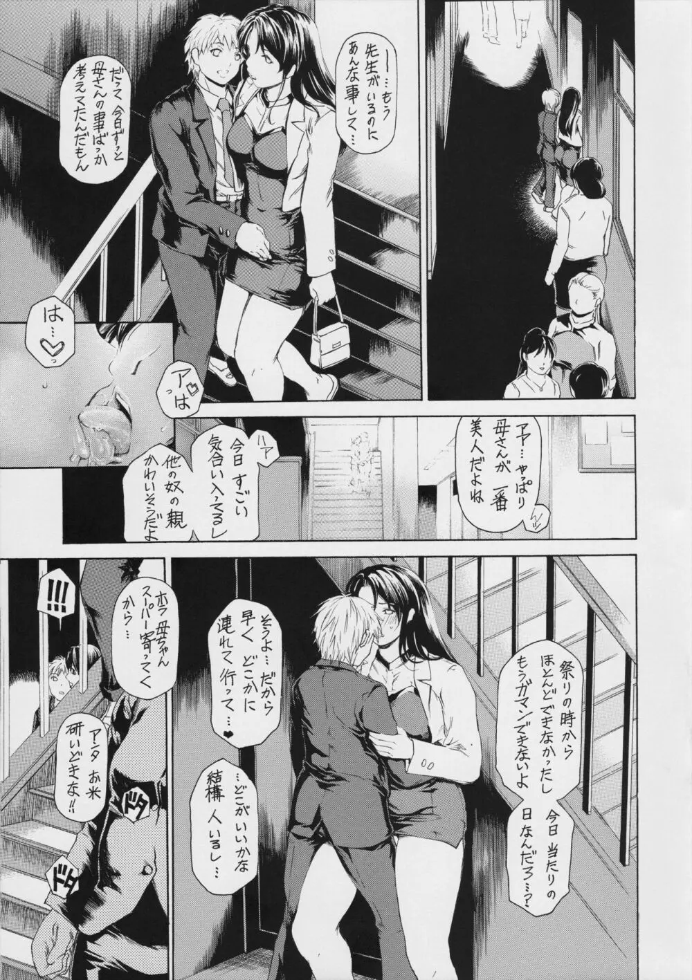 9時から5時までの恋人 第10話 Page.7
