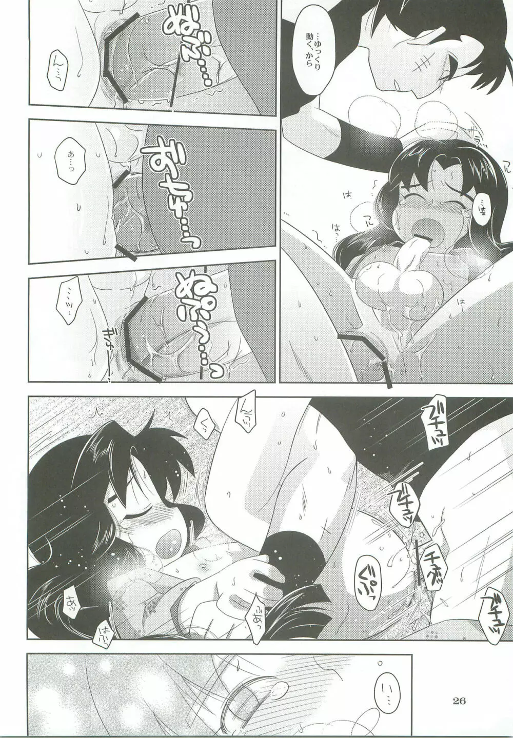 飴と鎖 Page.25