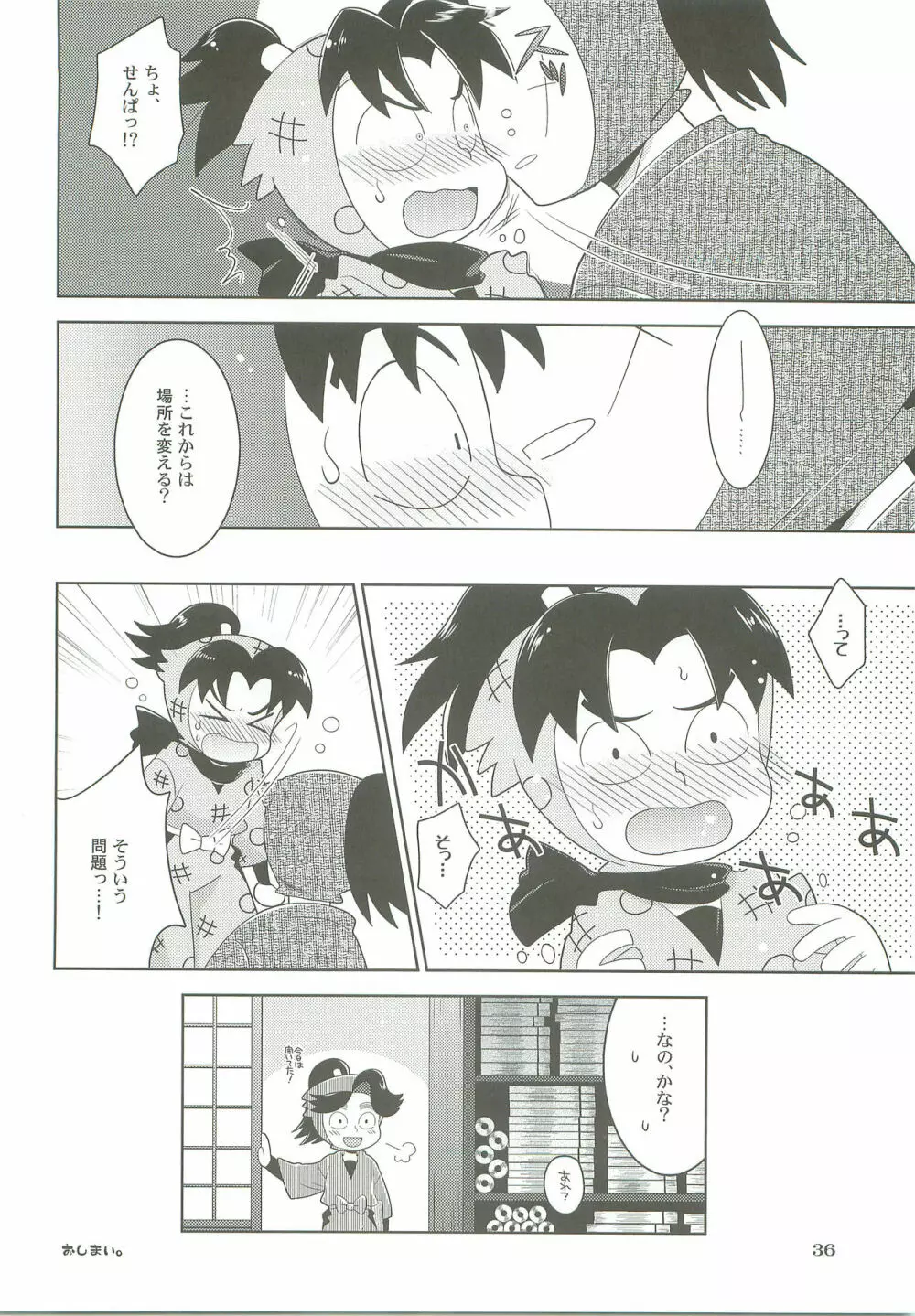 飴と鎖 Page.35