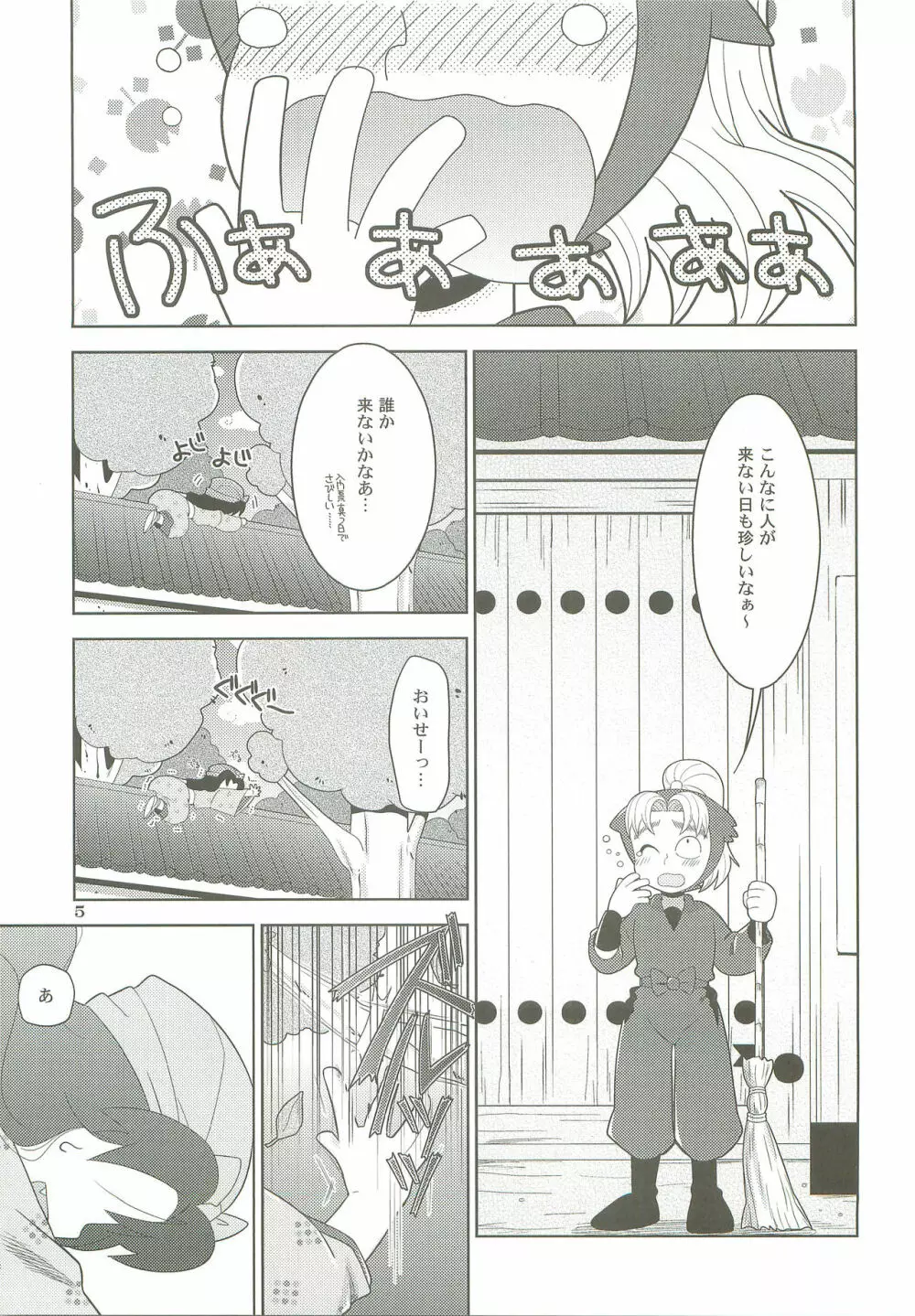 飴と鎖 Page.4