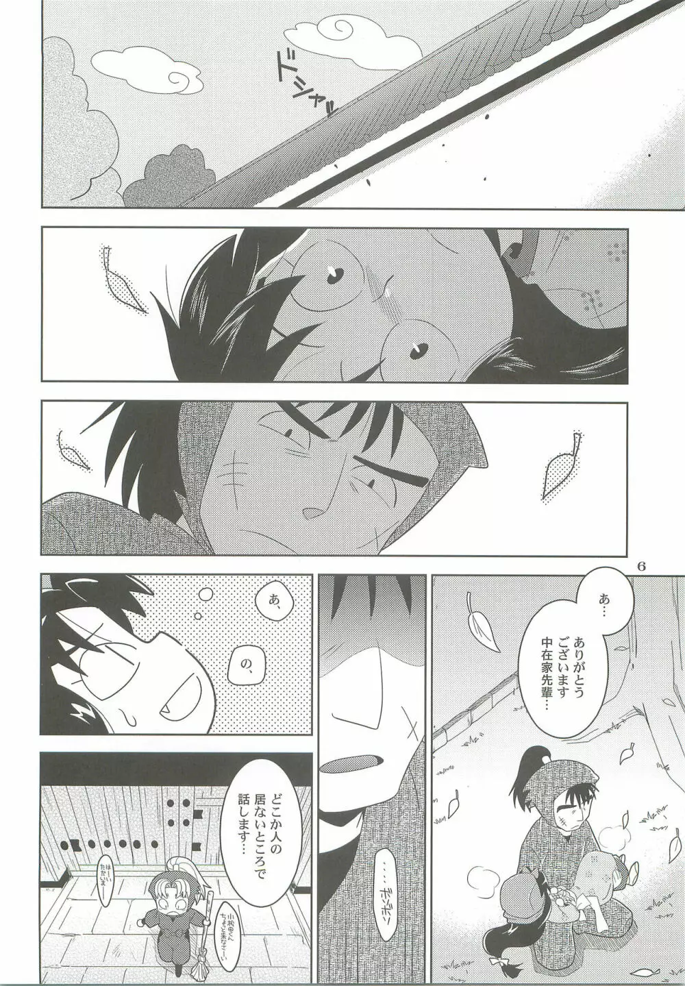 飴と鎖 Page.5