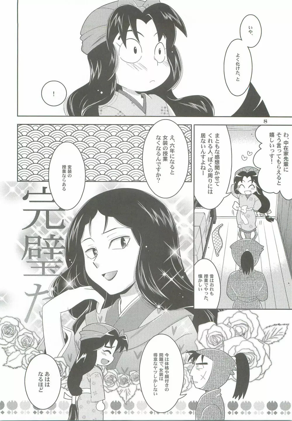 飴と鎖 Page.7