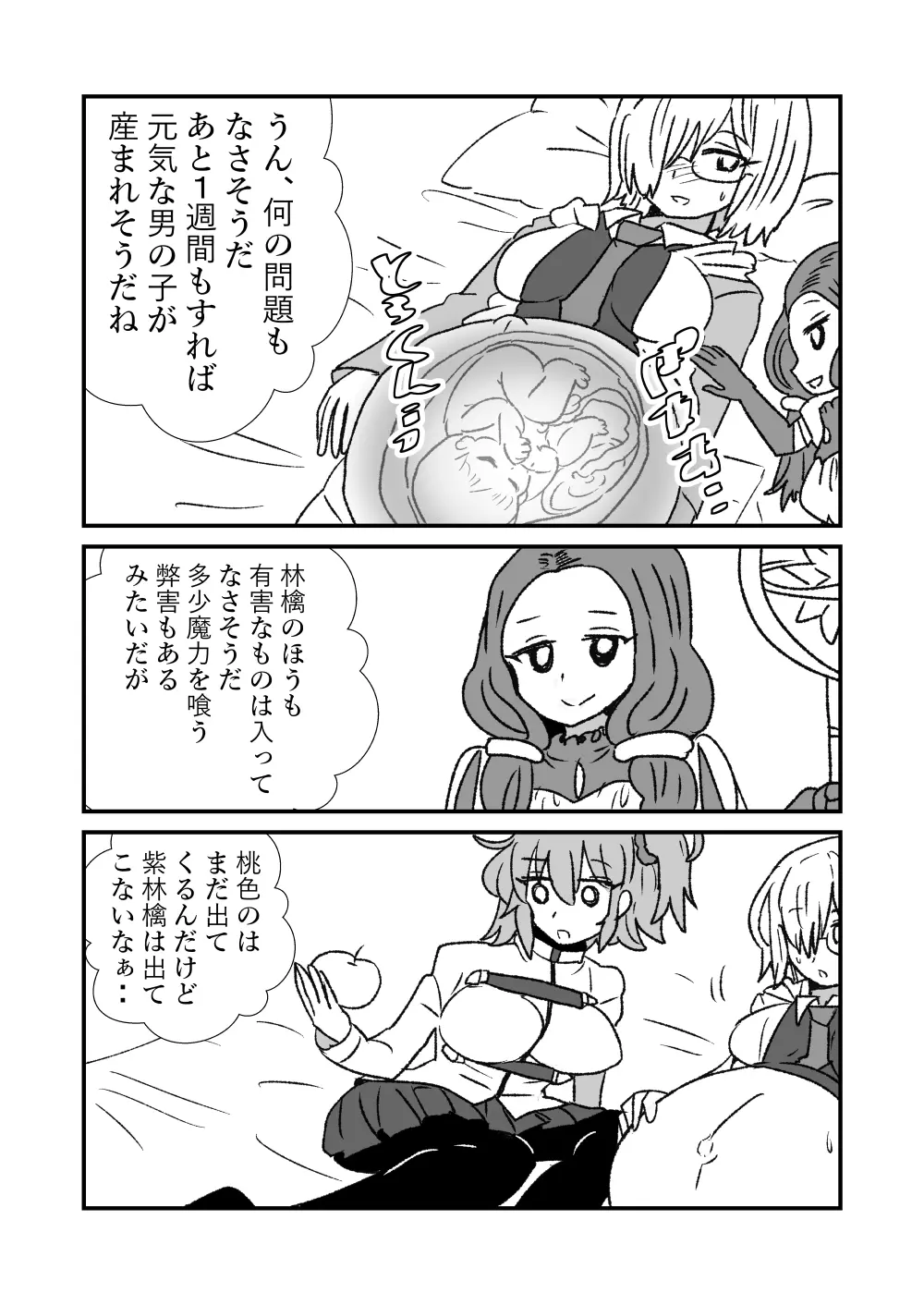 FPO~桃色林檎の種付け周回～ Page.19