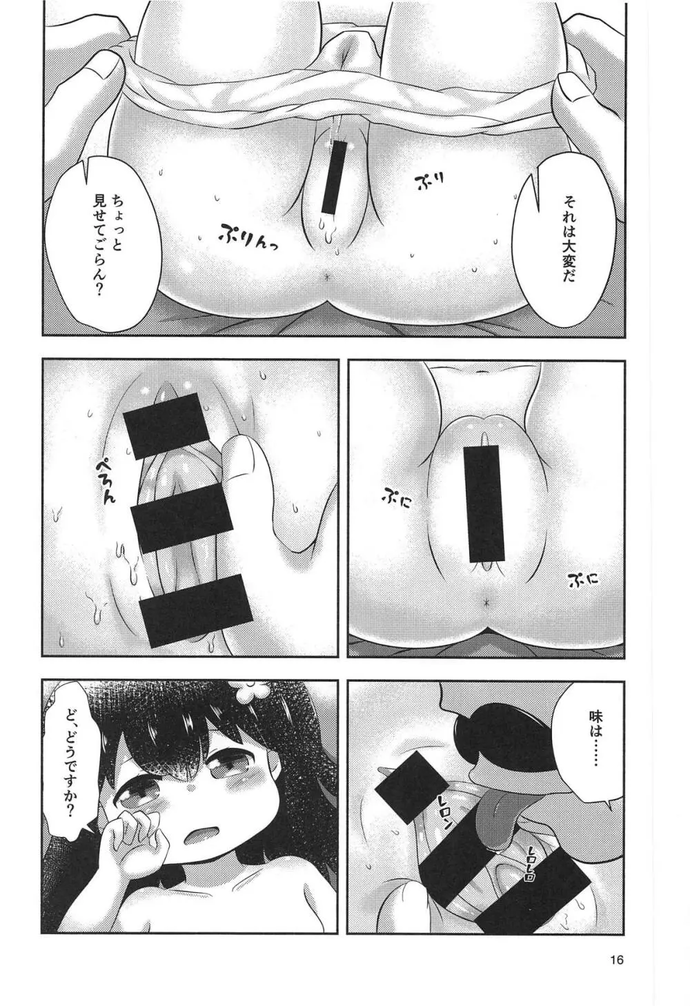 花ちゃんのお菓子タイム Page.15