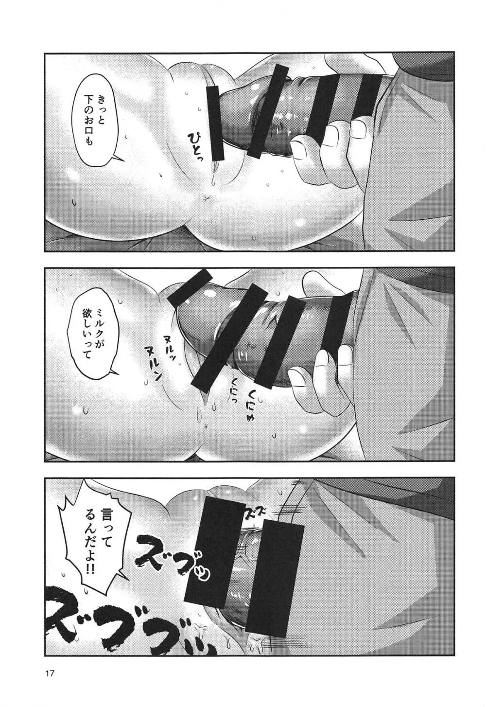 花ちゃんのお菓子タイム Page.16