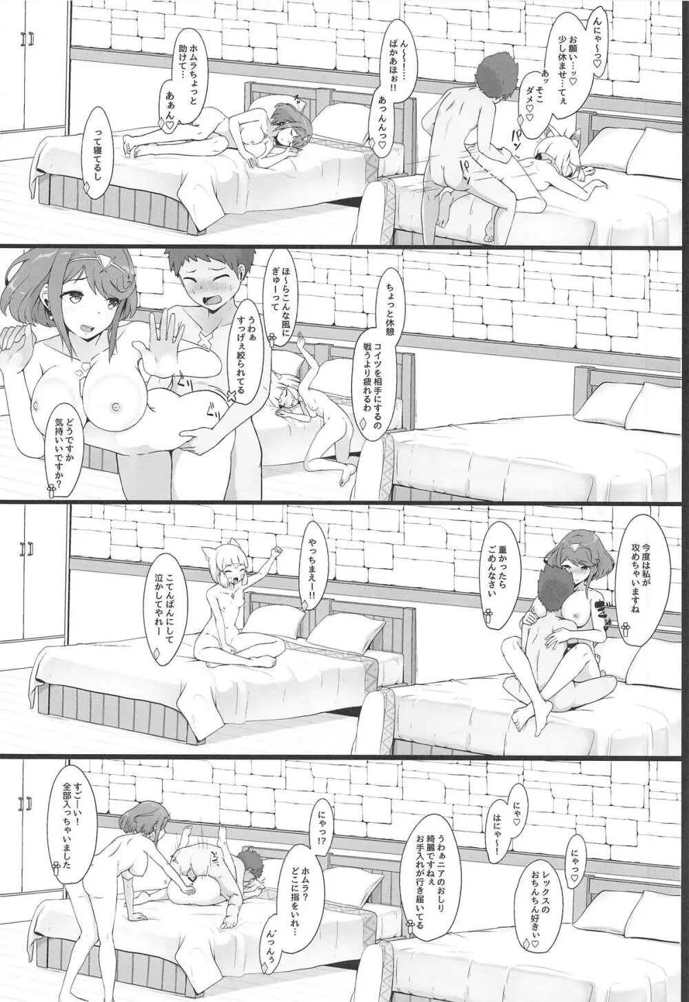 夢ノ濡色 Page.17