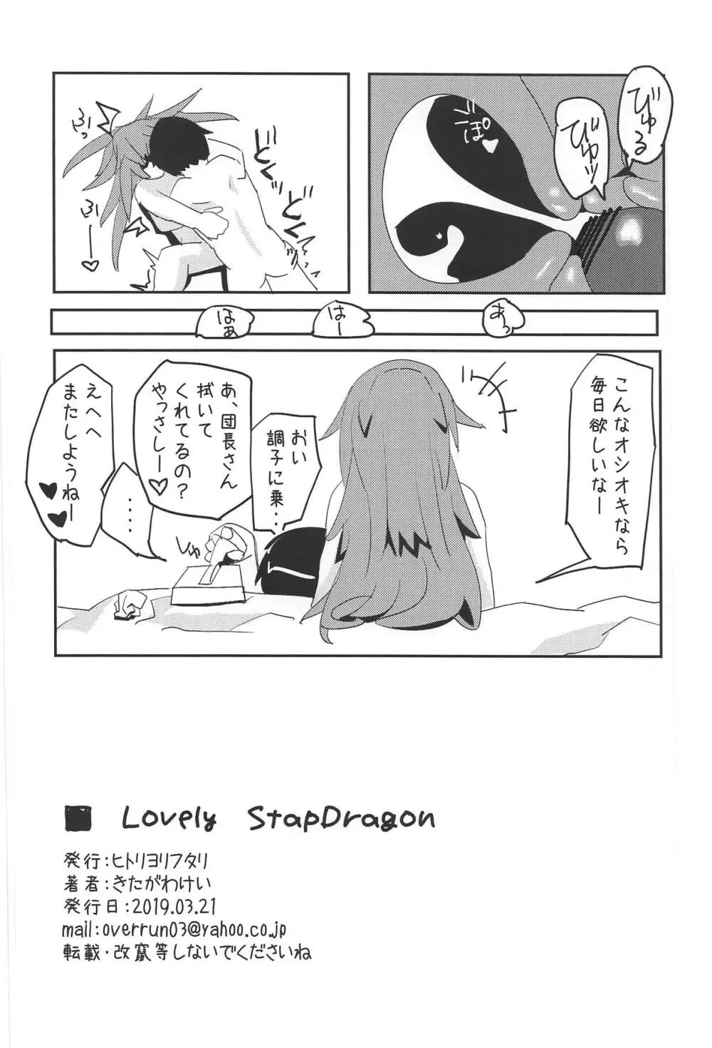 Lovely SnapDragon Page.17