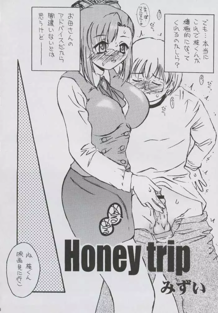 Honey trip Page.5