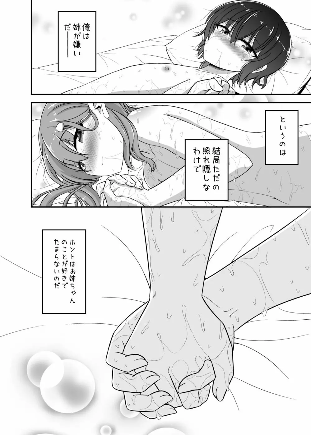 すきすきお姉ちゃん Page.29