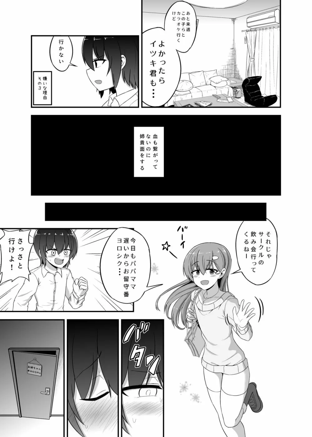 すきすきお姉ちゃん Page.8