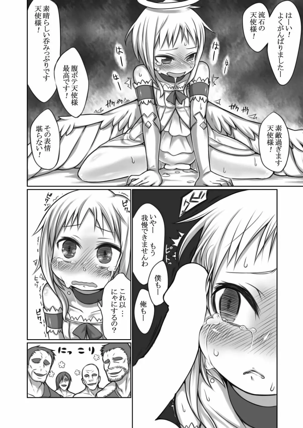 のぞみごと Page.9