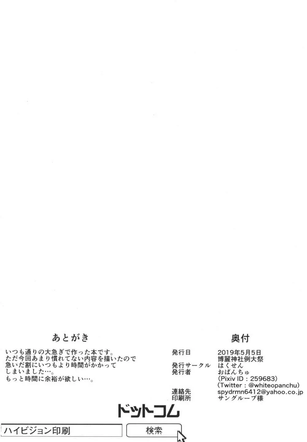 霊夢さんのえっちな本 Page.14