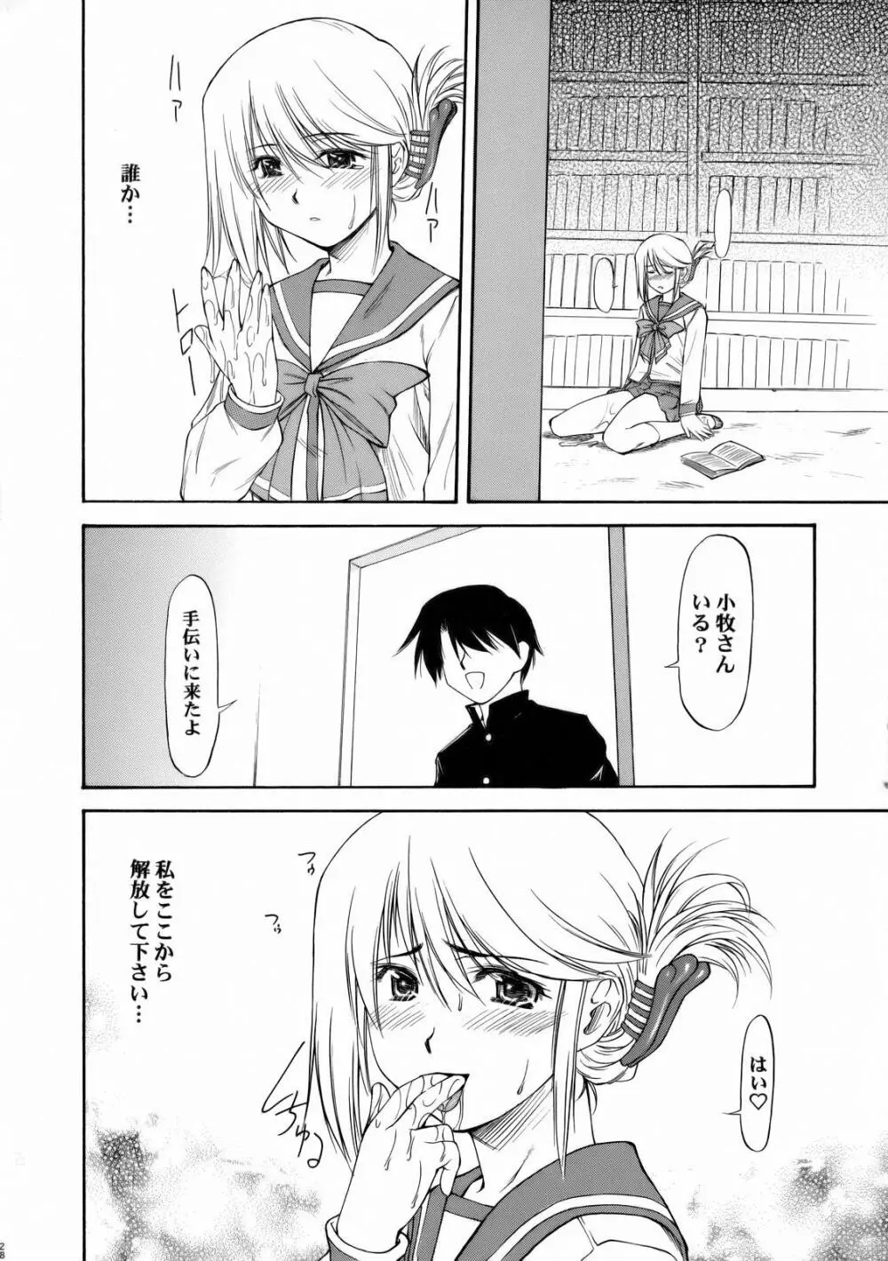 LeLe☆ぱっぱ Vol.10 Page.29
