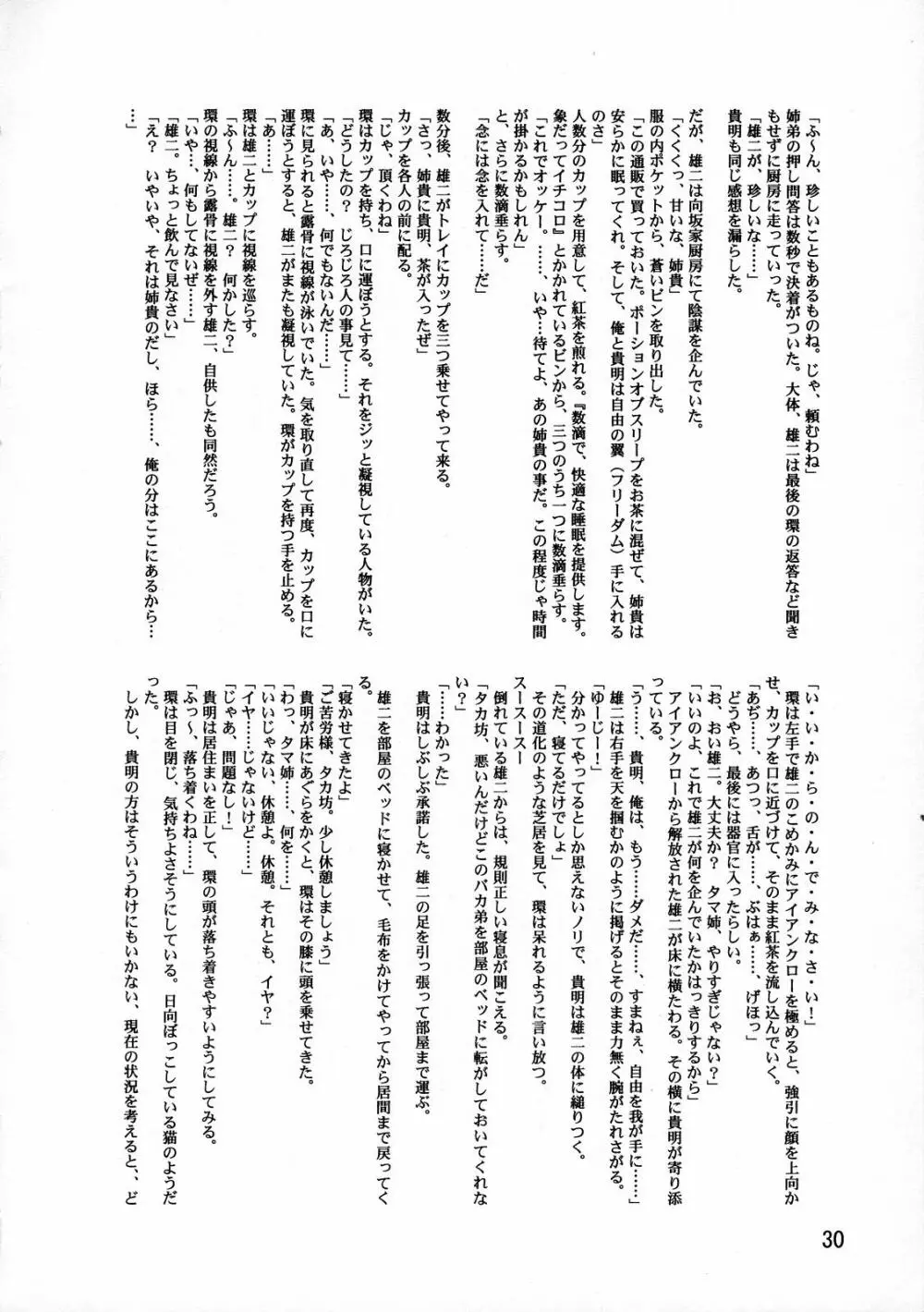 LeLe☆ぱっぱ Vol.10 Page.31