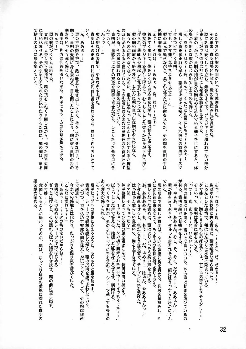 LeLe☆ぱっぱ Vol.10 Page.33