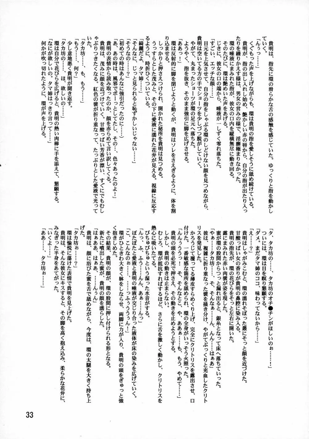 LeLe☆ぱっぱ Vol.10 Page.34