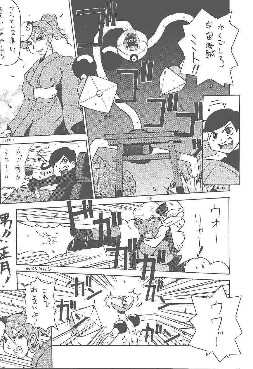 (Cレヴォ25) [漫画な。 (ドルタイバシ、にしも)] (宇宙海賊ミトの大冒険) Page.35