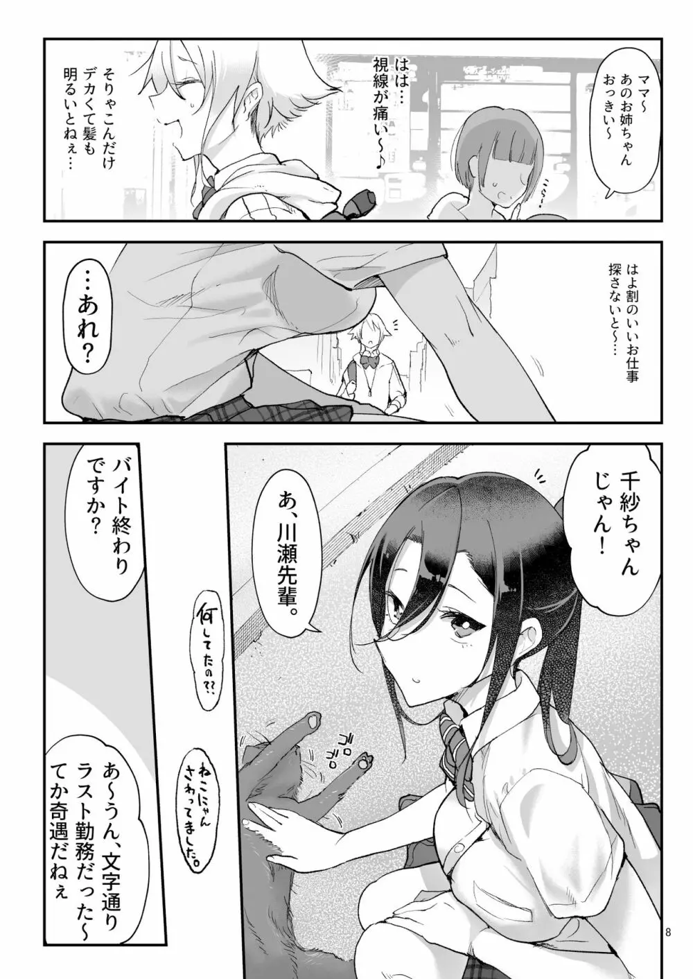 メスダチFour糸目のデカ女先パイ Page.7