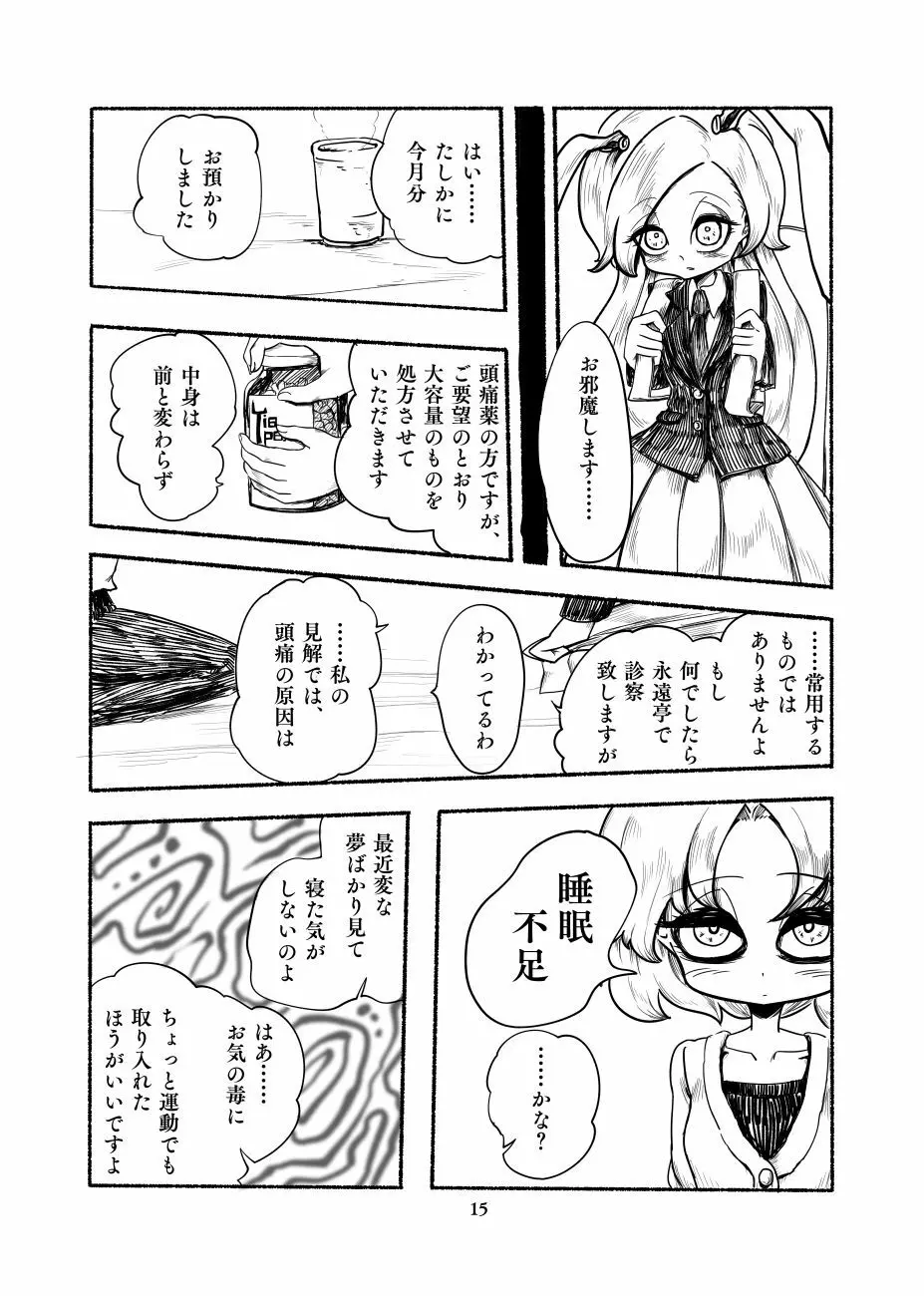 原現戦記 Page.16