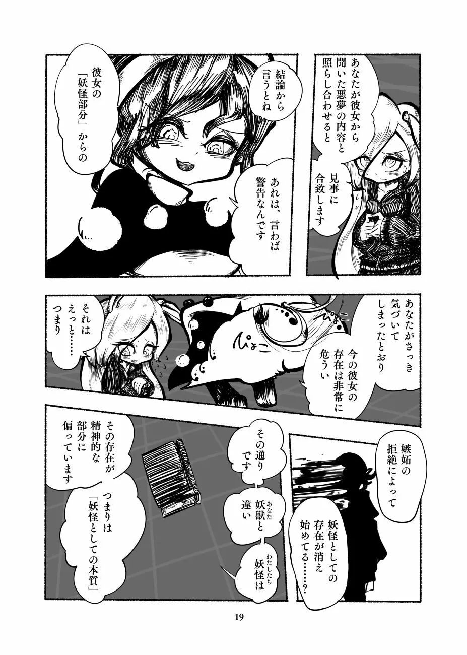 原現戦記 Page.20