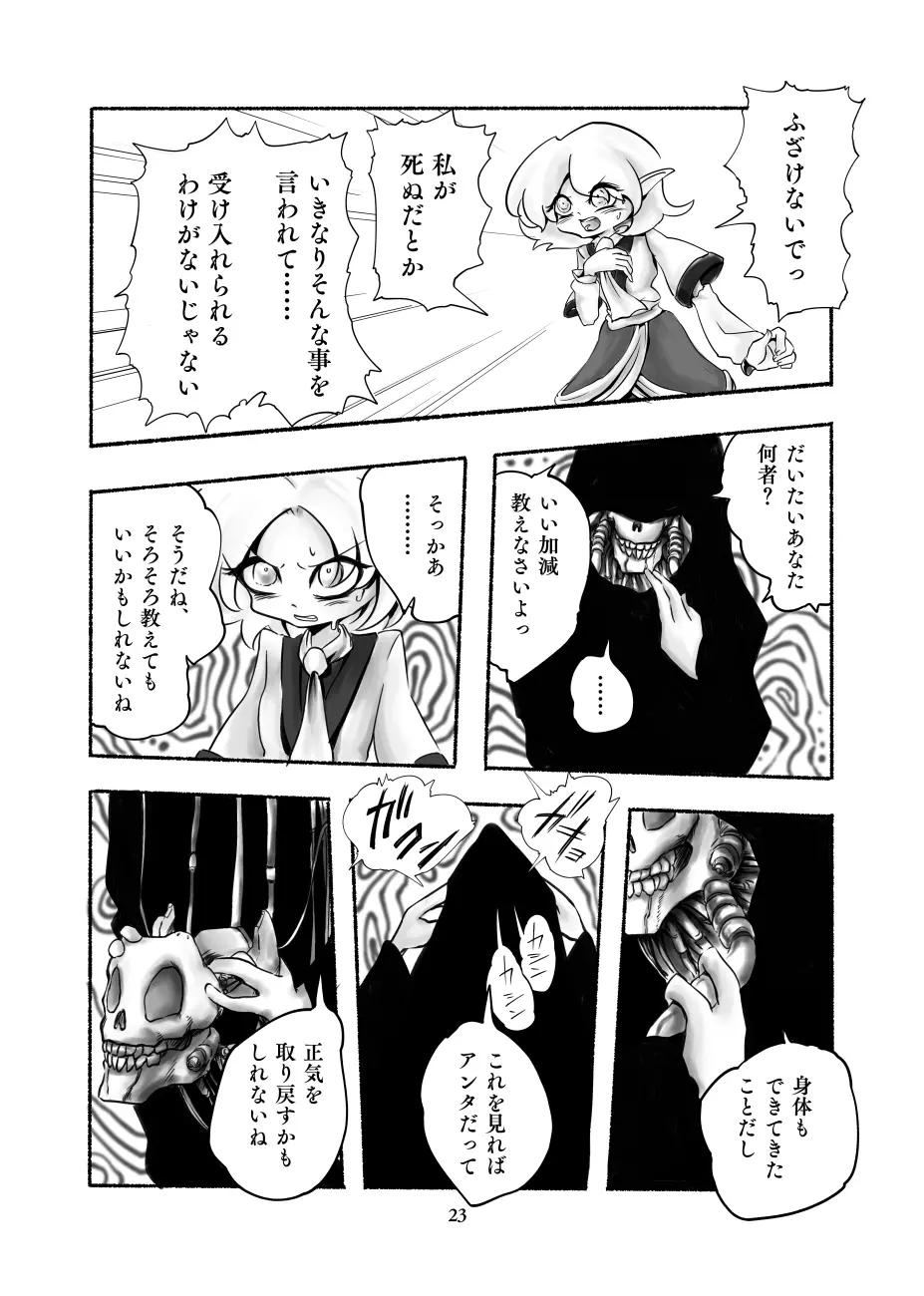 原現戦記 Page.24