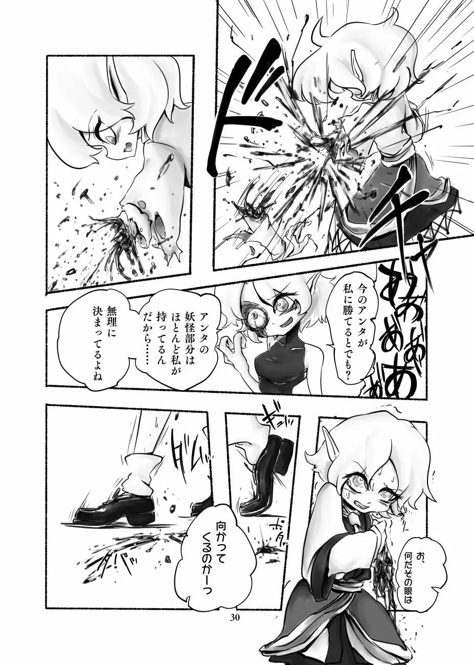 原現戦記 Page.31