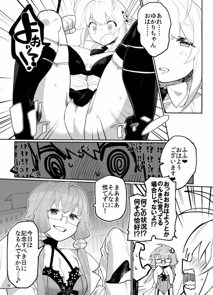 弦巻マキ超大型アップデート Page.3