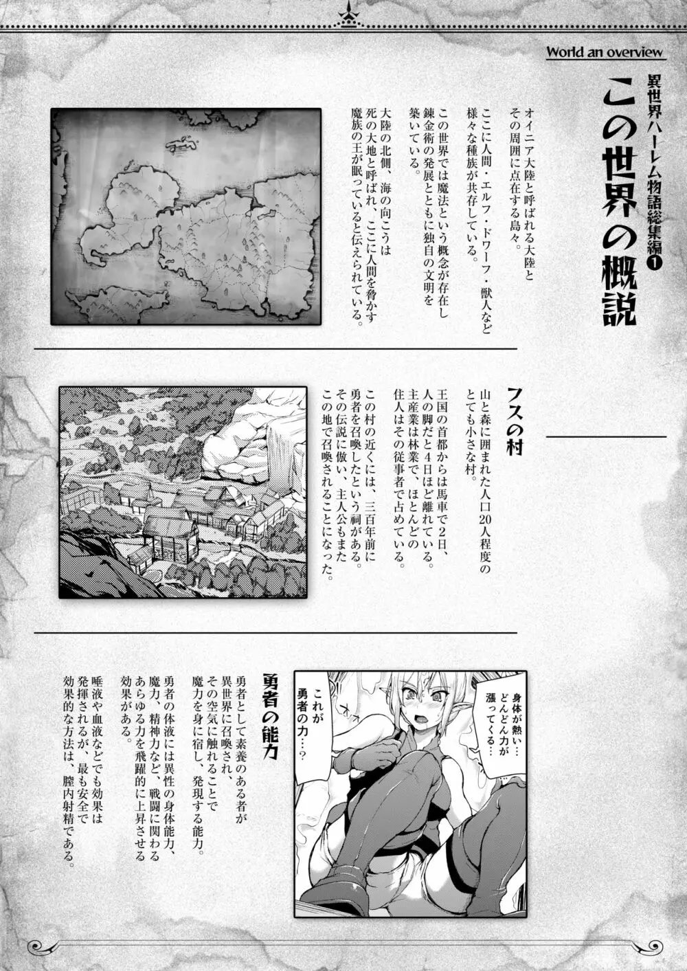 異世界ハーレム物語 総集編1 Page.55