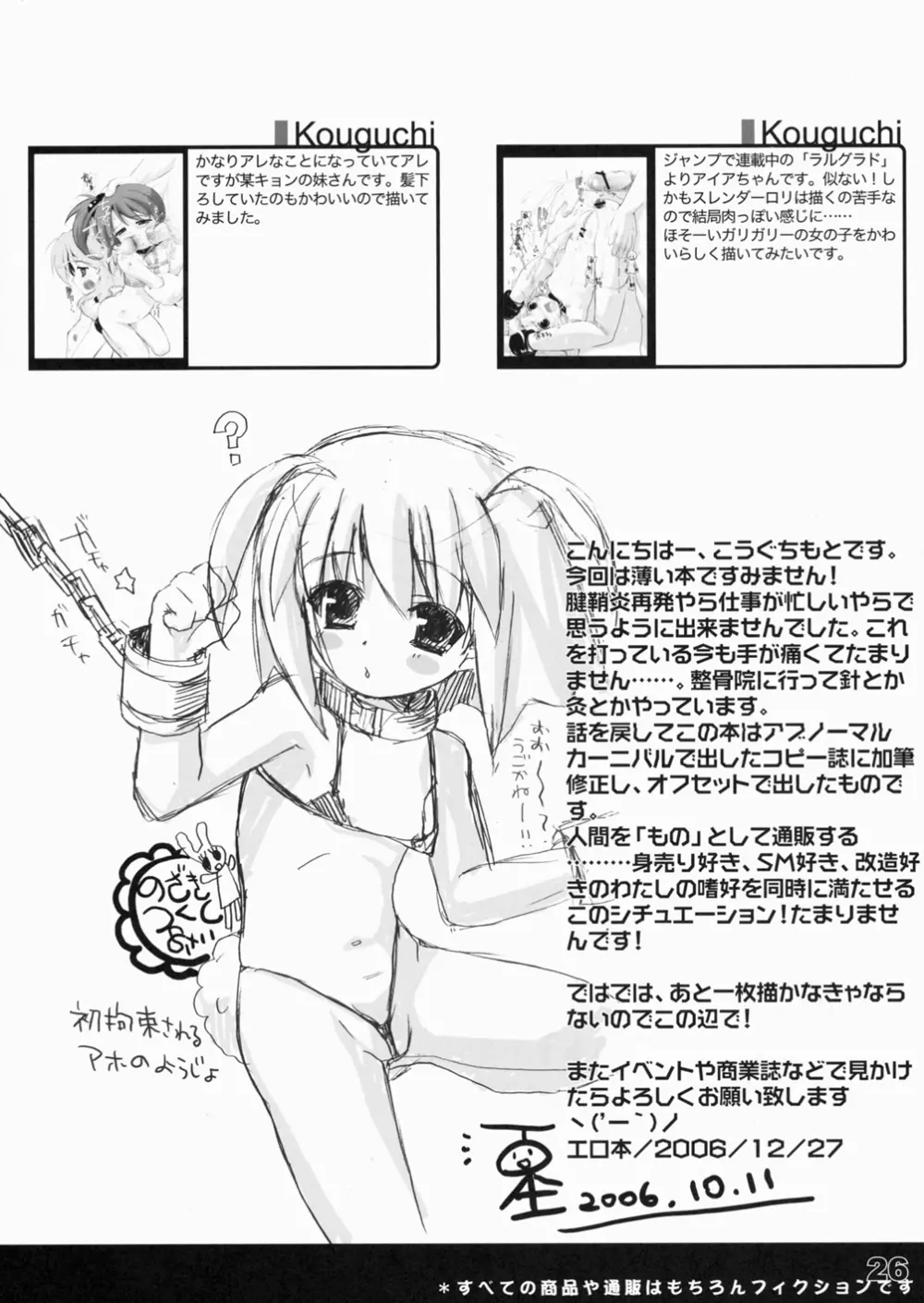 少女通販カタログ 創刊号 2006 Winter Collection Page.25