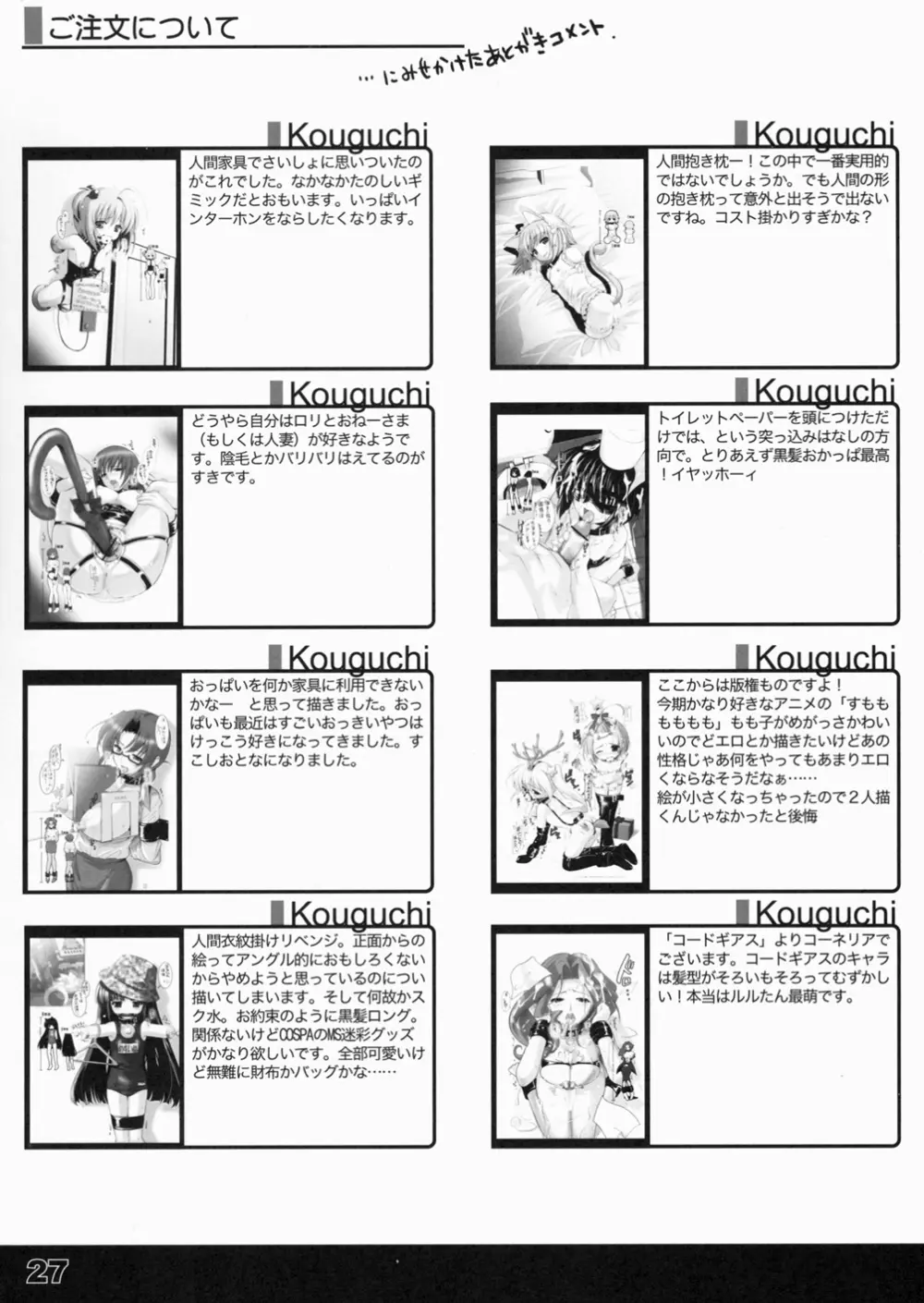 少女通販カタログ 創刊号 2006 Winter Collection Page.26