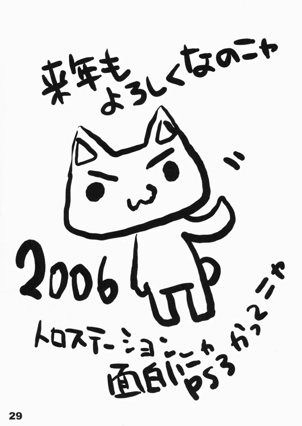 少女通販カタログ 創刊号 2006 Winter Collection Page.28