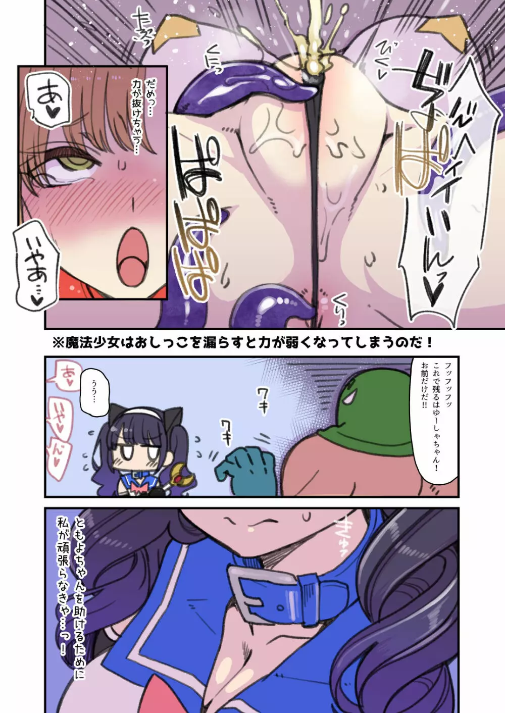 魔法少女ゆーしゃちゃん2 Page.10