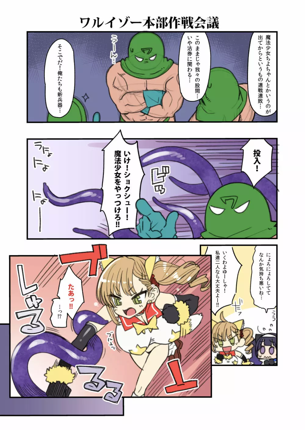 魔法少女ゆーしゃちゃん2 Page.8