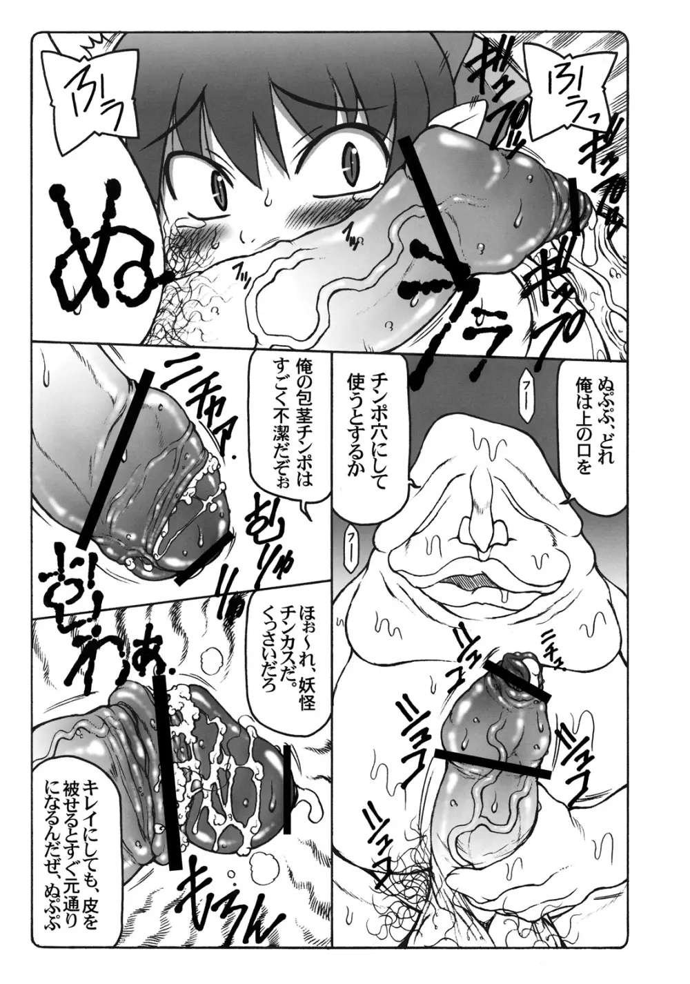 ヌコ娘VS妖怪ぬっぷっぽう Page.11
