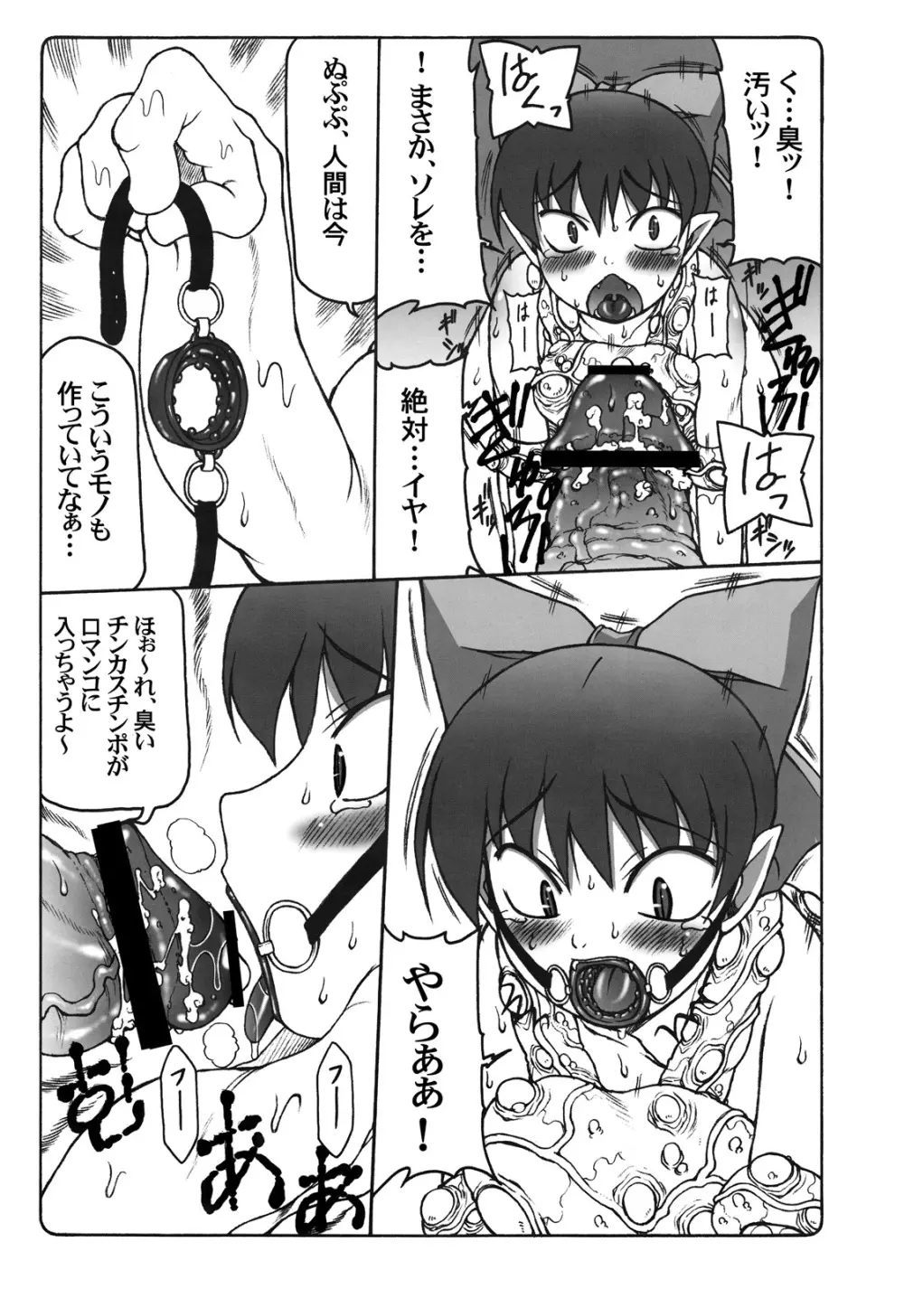 ヌコ娘VS妖怪ぬっぷっぽう Page.12