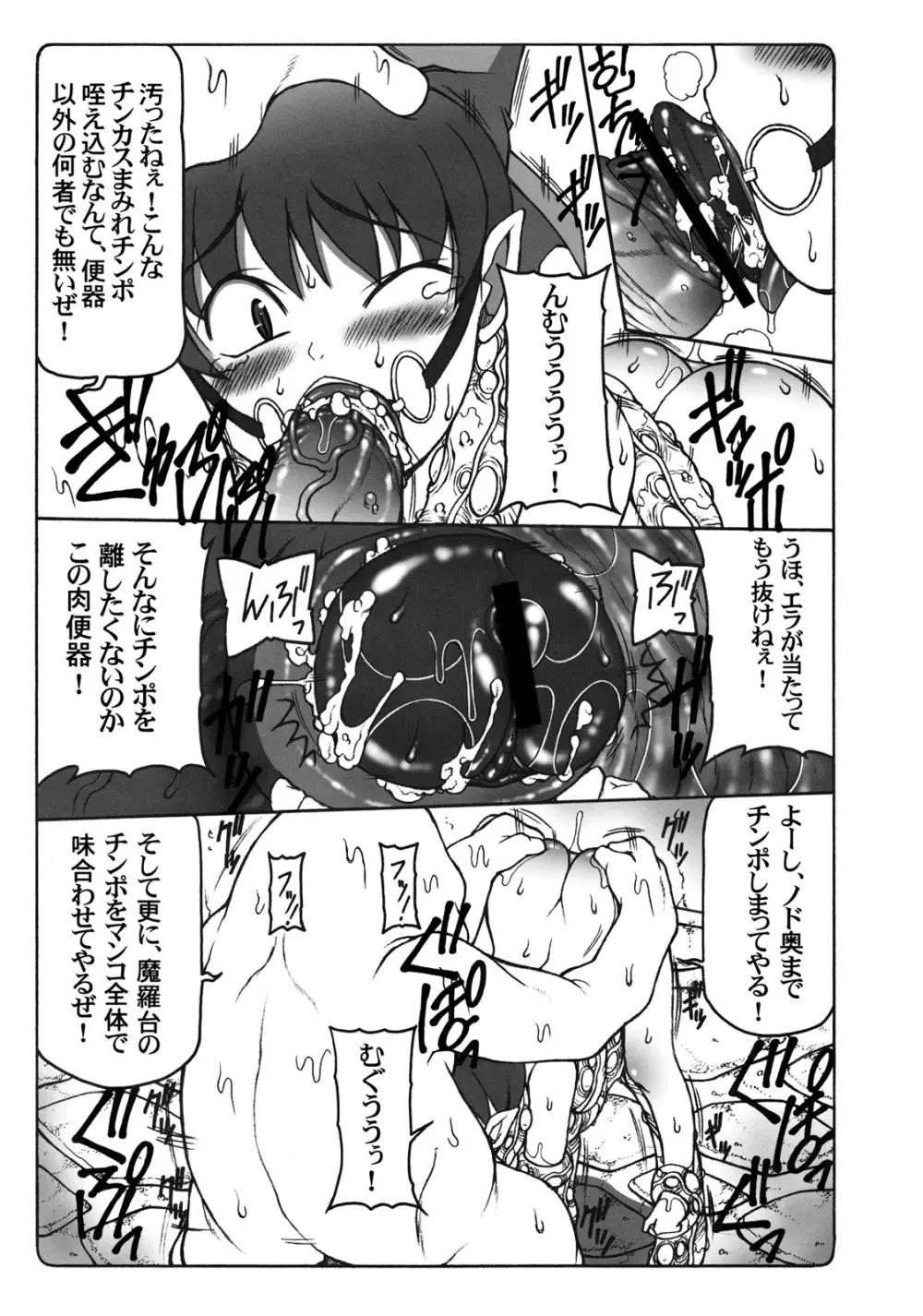 ヌコ娘VS妖怪ぬっぷっぽう Page.13