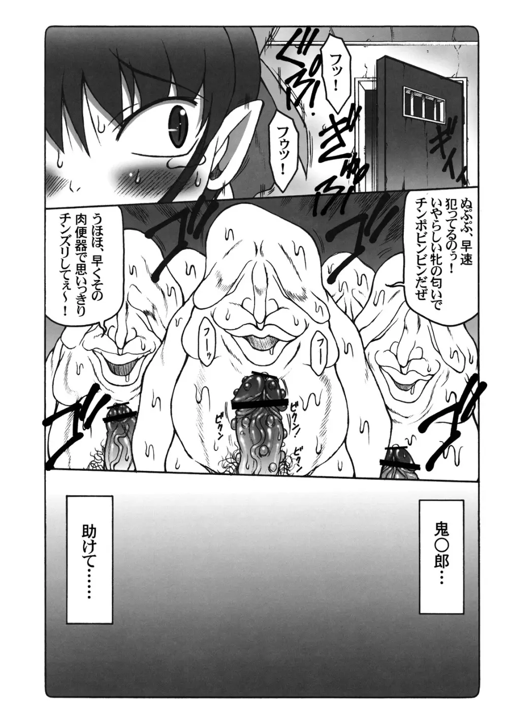 ヌコ娘VS妖怪ぬっぷっぽう Page.17