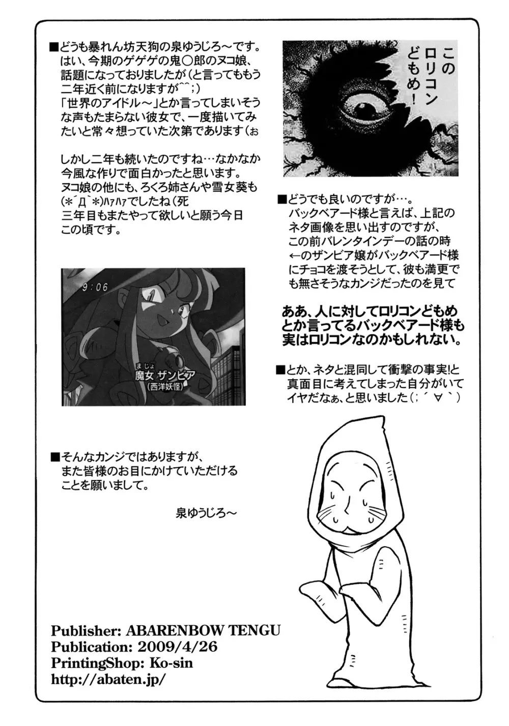 ヌコ娘VS妖怪ぬっぷっぽう Page.3