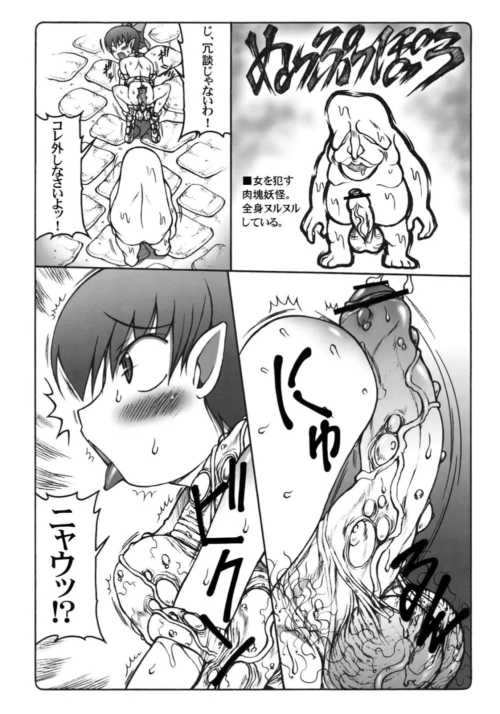 ヌコ娘VS妖怪ぬっぷっぽう Page.7