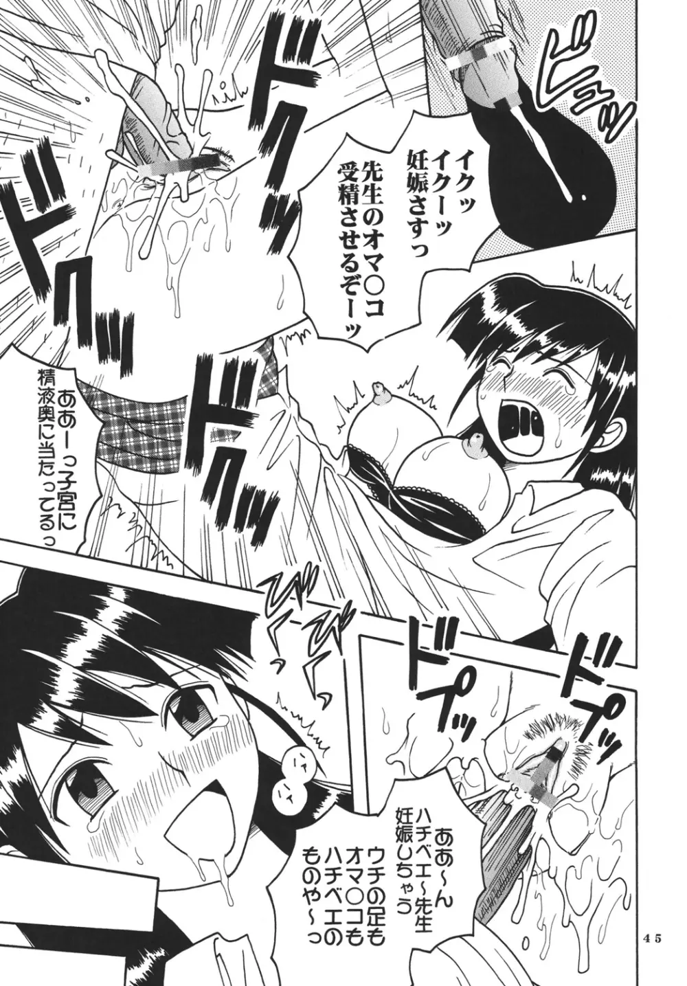 あいのり Page.47