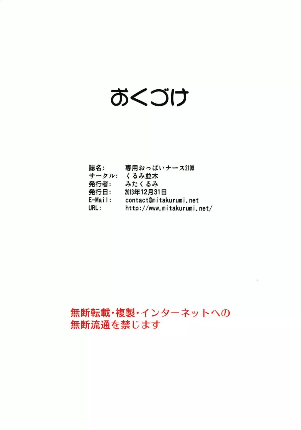 専用おっぱいナース2199 Page.20