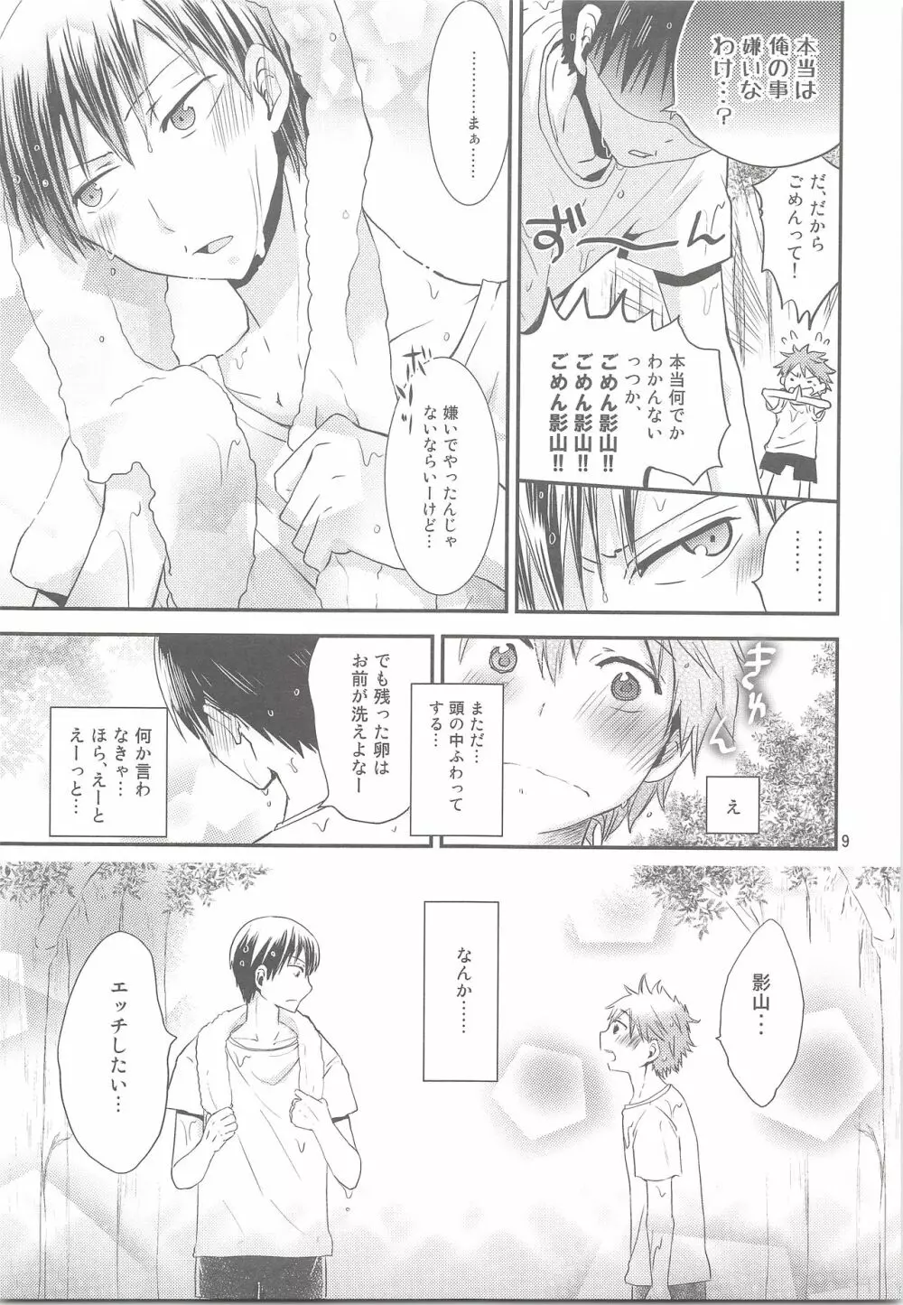 たまひな たまごかけひなたくん Page.8