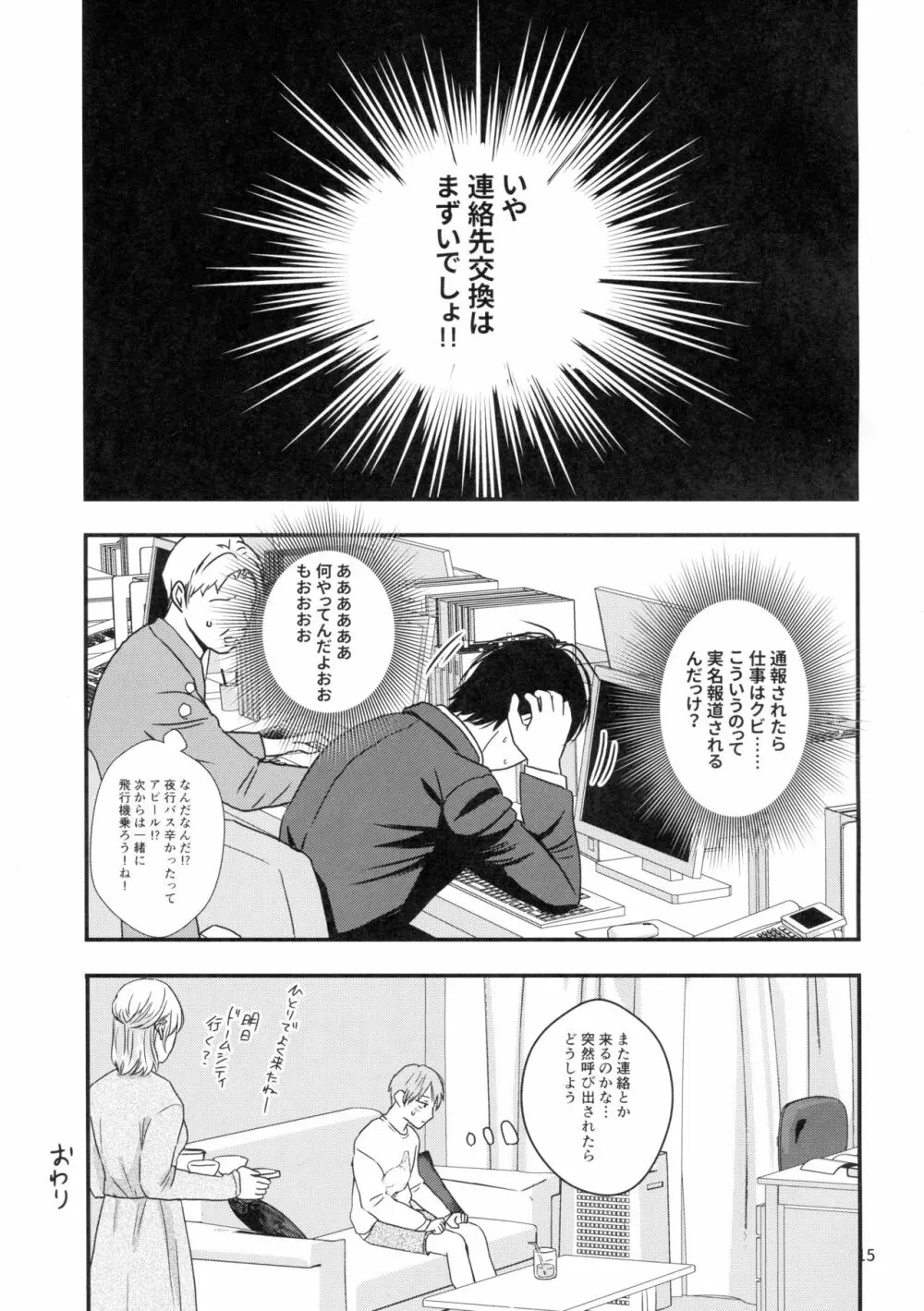 欲情ノンストップバス Page.13