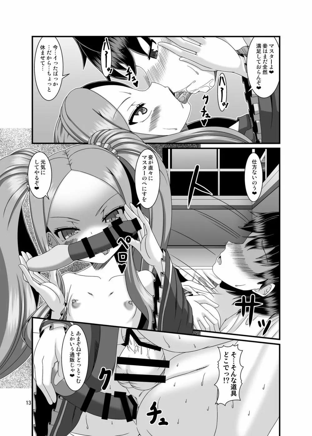 ふーやーちゃんに搾り尽くされたい Page.13