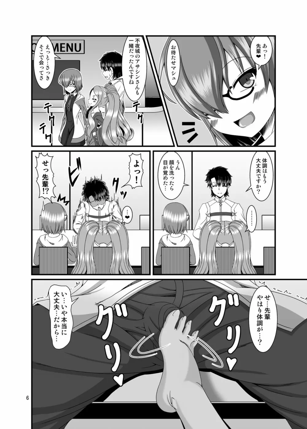 ふーやーちゃんに搾り尽くされたい Page.6