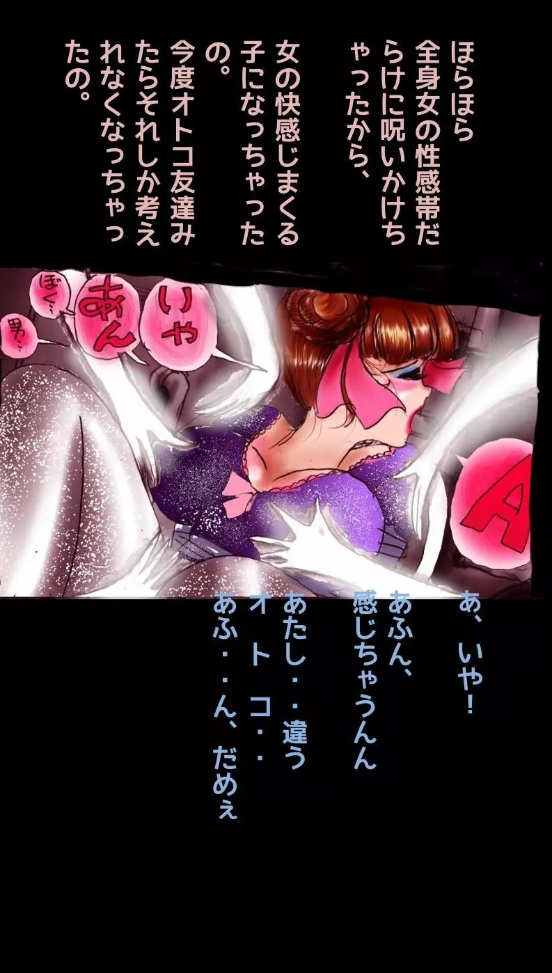 強制女装トイレ・grossy Page.11