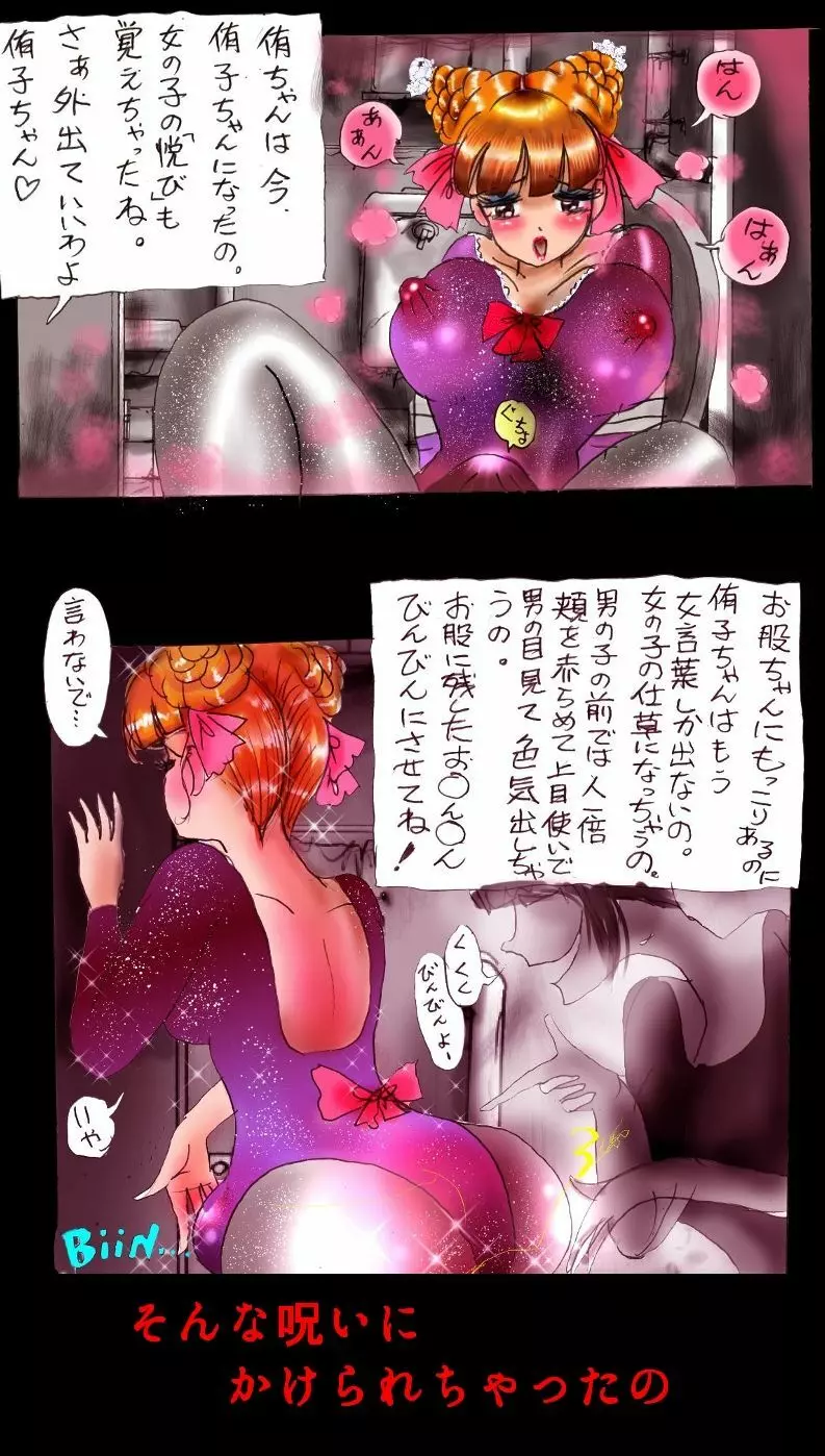 強制女装トイレ・grossy Page.13