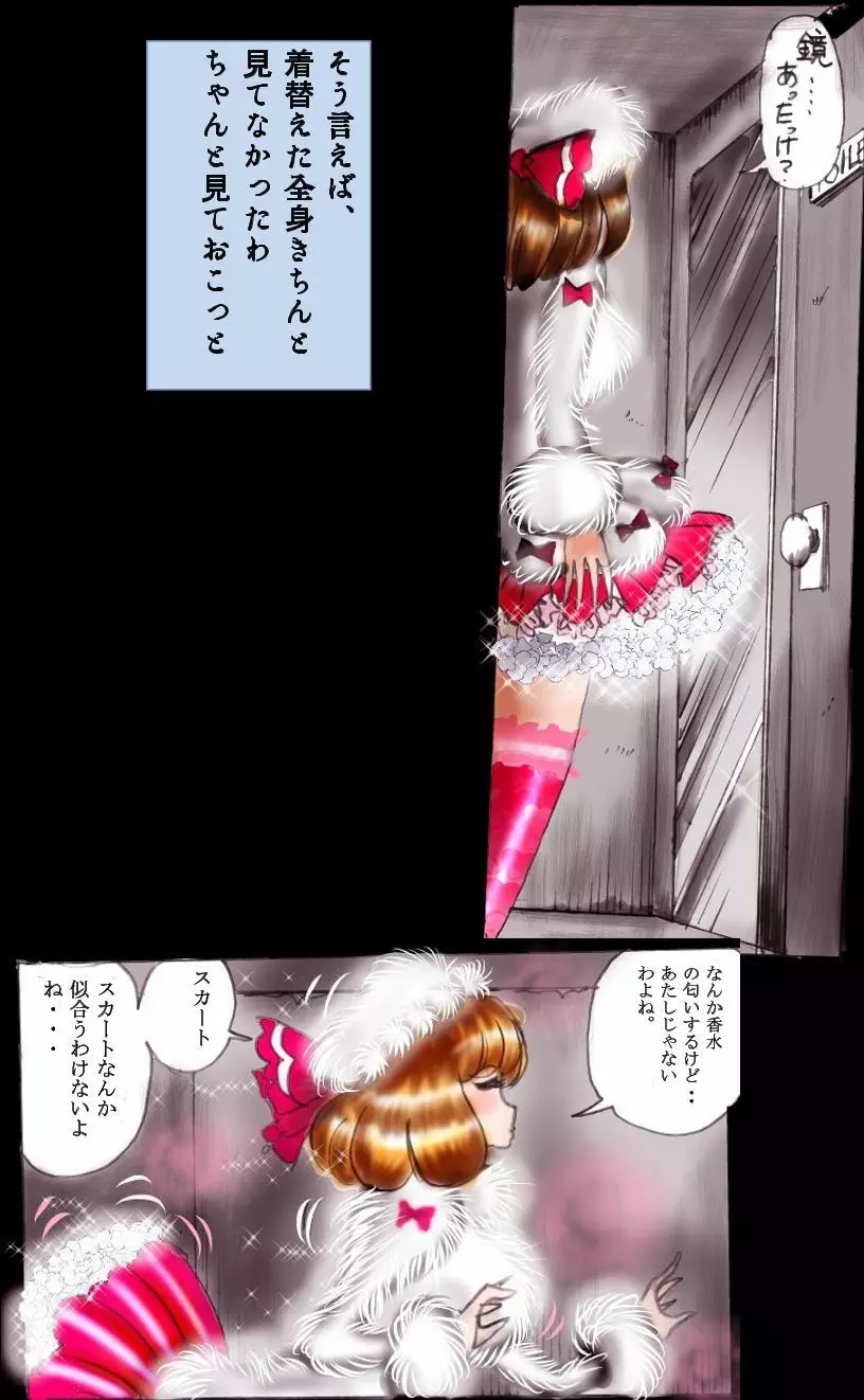 強制女装トイレ・grossy Page.70