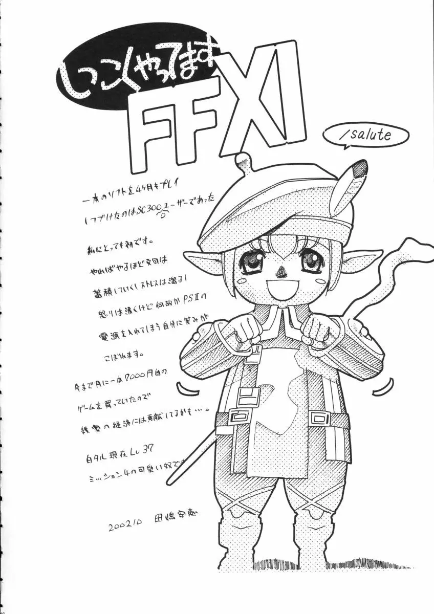 桃色惑星 PINK★PLANET Page.45
