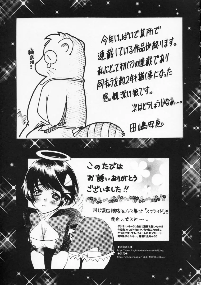 桃色惑星 PINK★PLANET Page.58